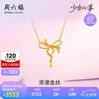 周六福 A0615493 金丝蝴蝶结黄金项链 约3.16g 40+5cm