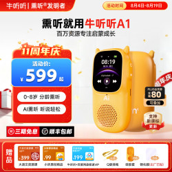 牛听听 慧听牛A1 AI熏听学习机 黄色