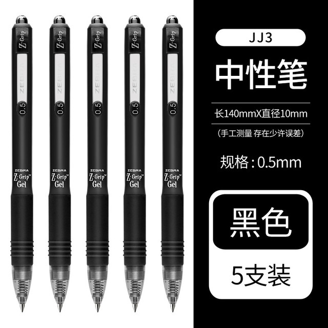 斑马牌 中性笔套装JJ15考试黑笔速干不晕染学霸速干刷题文具笔0.5mm按动笔 JJ3黑色5支装0.5mm