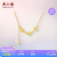 周六福 星花流苏 18K金项链
