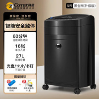科密 黑金刚碎纸机办公室专用商用大功率大容量16张碎光盘卡碎纸神器全自动大型文件纸张粉碎机