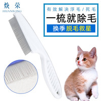 科万鸿 猫咪除蚤梳子狗狗除跳蚤虱子密齿梳去浮毛梳猫掉毛清理器宠物用品 小号+大号
