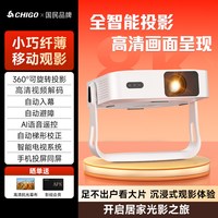 志高 2026超薄新款投影仪家用超高清客厅卧室便携型装小包露营可手机投屏解码