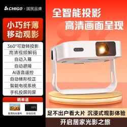 志高 2026超薄新款投影仪家用超高清客厅卧室便携型装小包露营可手机投屏解码