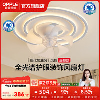 欧普照明 风扇灯 40W 全光谱 三档调色 遥控款