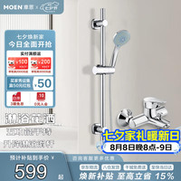摩恩 90117EC+9026EC 龙头花洒套装