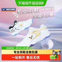 移动端：VICTOR P9200TD 宽楦防滑减震羽毛球鞋