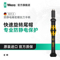 德国维拉 1013 精密防静电螺丝刀手柄 十字一字双耳半月批头