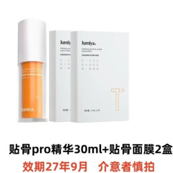 绽媄娅 紧致贴骨Pro精华双球修护保湿抗皱30ml+2盒