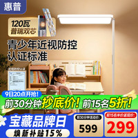 惠普 大路灯护眼台灯 长颈鹿立式学习灯 LED全光谱灯珠