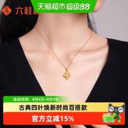 六桂福 黄金吊坠四叶草款 1.6g 1.65g XH0600115