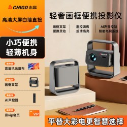 志高 2026新款投影仪家用超高清智能白墙直投多场景影院手机投屏小型超便携投影机电视系统移动办公无需幕布