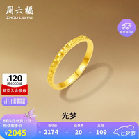 周六福 碎碎冰冰足金999黄金戒指 1.72g A0113247