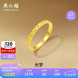 周六福 碎碎冰冰足金999黄金戒指 1.72g A0113247