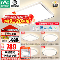 雷士 吸顶灯客厅灯卧室灯阳台灯中山灯具套餐灯饰LED照明灯银白金柠梦 荐！银白四室一厅