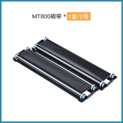 汉印 MT800/MT800Q专用碳带2卷/盒 高端打印机耗材家用迷小型学生作业打印机耗材试卷A4