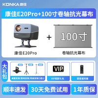 康佳 热销榜:康佳2026年新款E20Pro 超高清投影仪家用可连手机投屏可用投影机小型宿舍家庭用卧室办公用会议白天