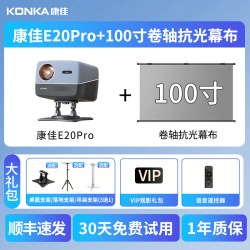 康佳 热销榜：康佳2026年新款E20Pro 超高清投影仪家用可连手机投屏可用投影机小型宿舍家庭用卧室办公用会议白天
