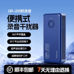 便携式防录音设备办公室商务反手机录音笔反监偷听防干扰屏蔽仪器