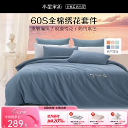 水星家纺 心动信号 60S长绒棉贡缎 蓝色 1.5米床 四件套