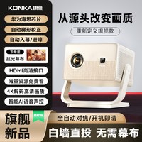 康佳 热销榜:康佳2026年新款C7 超高清投影仪家用可连手机投屏可用投影机小型宿舍学生家庭用卧室办公用会议白天