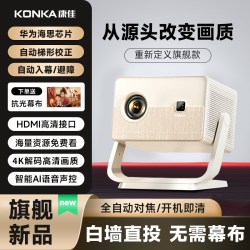 康佳 热销榜：康佳2026年新款C7 超高清投影仪家用可连手机投屏可用投影机小型宿舍学生家庭用卧室办公用会议白天