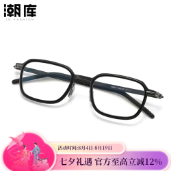 潮库 超轻钛眼镜架 698017 黑枪色 可配近视防蓝光镜片 0-1000度 1.74折射率