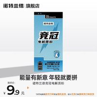 88VIP：诺特兰德 真来电 电解质粉 葡萄芦荟味