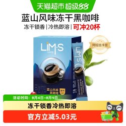 LIM’S 零涩冻干速溶黑咖啡 2g*20条
