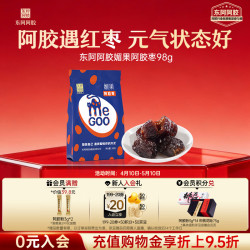 东阿阿胶 媚果阿胶枣98克 即食无核独立包装小袋蜜枣