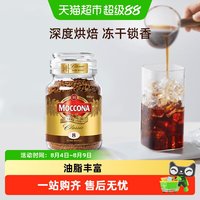 摩可纳 经典8号深度烘焙冻干速溶咖啡 100g 瓶装