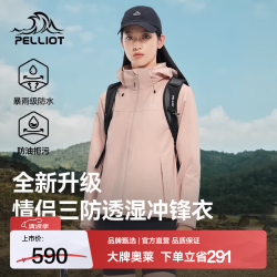 伯希和 防风轻量 女士冲锋衣 贝壳粉 S