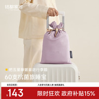 MIDO HOUSE 抑菌纯棉 隔脏睡袋