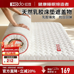 Hodo 天然乳胶床垫 1.8m*2m 可折叠床褥