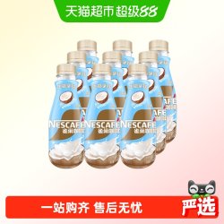 雀巢 生椰拿铁咖啡饮料 2412ml 268ml*9瓶