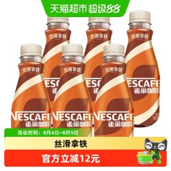 雀巢 丝滑拿铁咖啡 268ml*6瓶