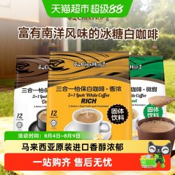 泽合 马来西亚原装进口 速溶怡保白咖啡 袋装