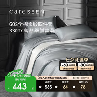 康尔馨 拉夫堡 纯棉四件套 灰色 1.5m床