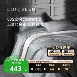 康尔馨 拉夫堡 纯棉四件套 灰色 1.5m床