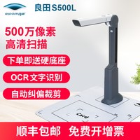 良田 S500L高拍仪办公S200L/S1000A3AF/S1000P便携式高速高清扫描仪a4快递底单拍照药店医疗远程审方/档案扫描