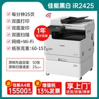 佳能 黑白激光A3复印机iR佳能2725升级2925/2930/2935复印店图文店双面高速扫描大型办公室商务A4打印机一体机商用
