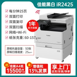 佳能 黑白激光A3复印机iR佳能2725升级2925/2930/2935复印店图文店双面高速扫描大型办公室商务A4打印机一体机商用