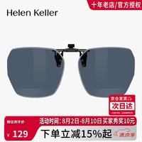 海伦凯勒 眼镜夹片偏光镜男女驾驶太阳镜夹片防晒墨镜HP835C1