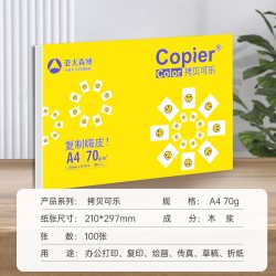 亚太森博 a4打印纸 复印纸白纸70g80g 办公用纸 草稿纸 试卷打印纸 学习用纸 画纸