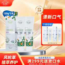 合和泰 蜂胶风轮草清新牙膏 本草牙膏 平衡口腔菌群 清新口气牙膏 120g*2支