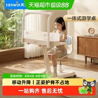 天文 TEN-WIN 天文 Z2802 儿童学习桌一体式课桌椅 680mm 晴空蓝