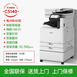 佳能 大型商务办公打印机复印机 A3A4彩色激光复合机高速自动双面扫描c5140/5150/5160/5170