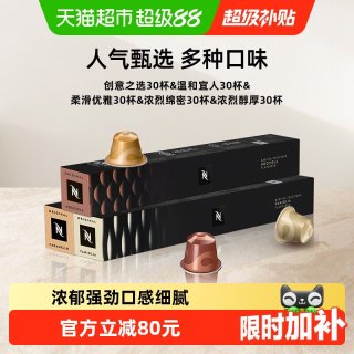 NESPRESSO 奈斯派索 胶囊咖啡 57g 30颗套装（卡碧其欧+科斯+沃鲁托） 瑞士进口