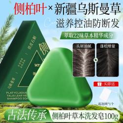 SKT 侧柏叶草本洗发皂新疆乌斯曼草防断发去屑控油滋养护发手工香皂 侧柏叶草本洗发皂*1盒;(赠起泡网)-