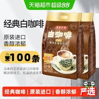 AIK CHEONG 老街白咖啡 2kg 2袋 经典原味三合一速溶咖啡
